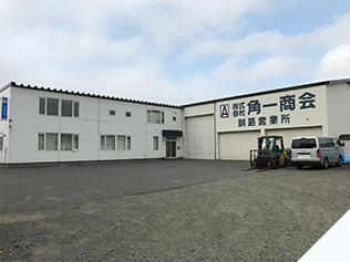 釧路営業所